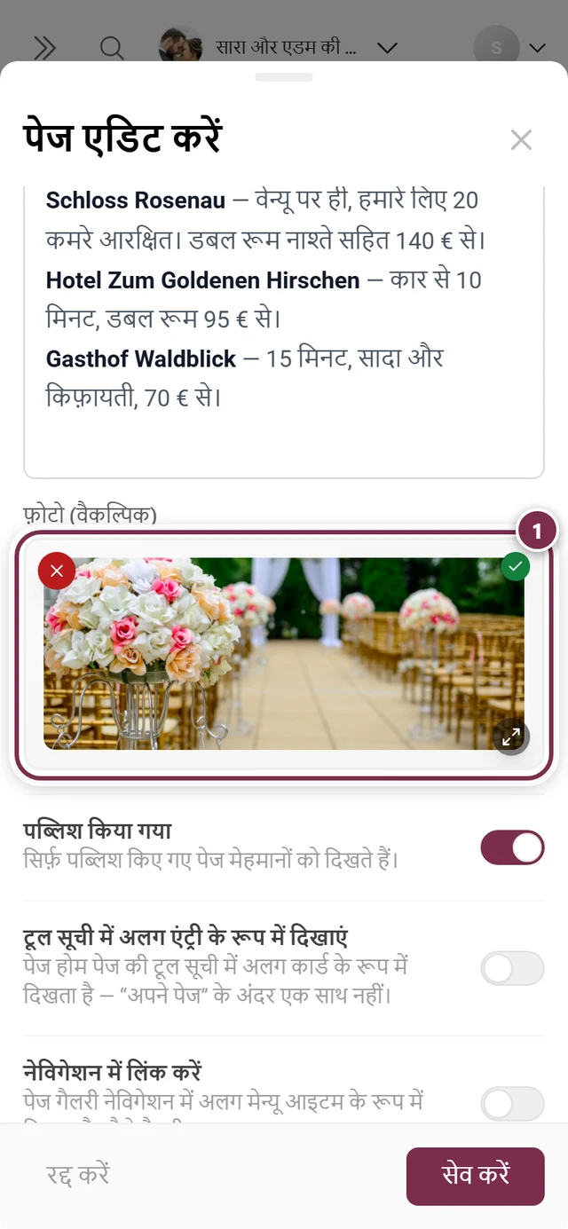 पेज डायलॉग, जिसमें तस्वीर वाला हिस्सा हाइलाइट है और एक नमूना फ़ोटो चुनी हुई है