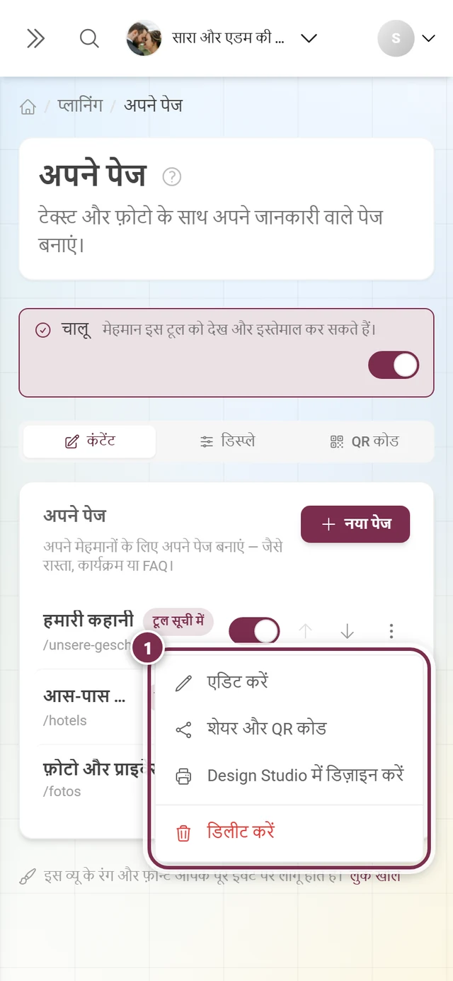 किसी पेज का खुला हुआ तीन बिंदुओं वाला मेन्यू, चार एंट्री के साथ