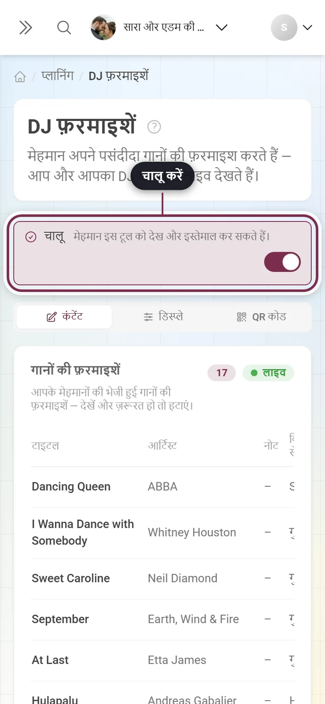 DJ की फ़रमाइश का एडिटर, जिसमें मास्टर स्विच चिह्नित है