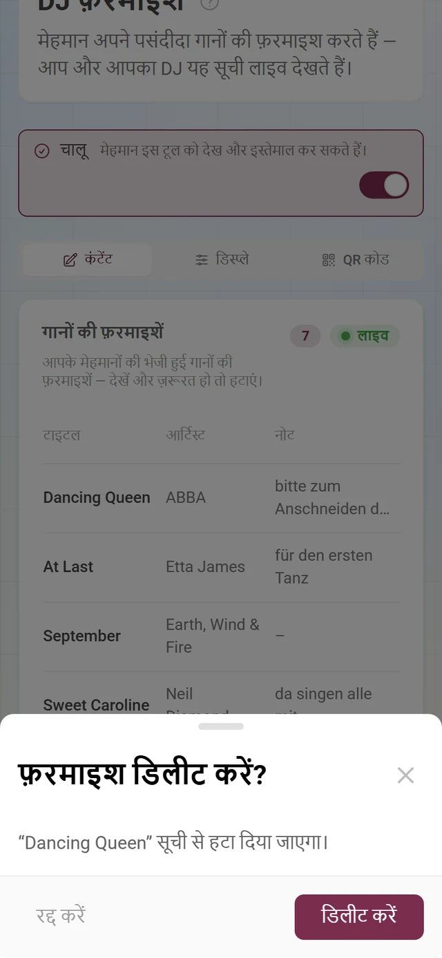 फ़रमाइश डिलीट करने का सवाल, जिसमें संबंधित फ़रमाइश का शीर्षक है