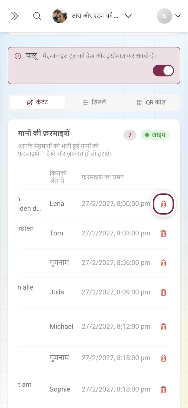 फ़रमाइश की लिस्ट, जिसमें पहली पंक्ति के अंत का कूड़ेदान चिह्नित है