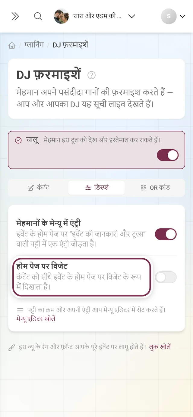 DJ की फ़रमाइश का डिस्प्ले टैब, जिसमें विजेट का स्विच चिह्नित है