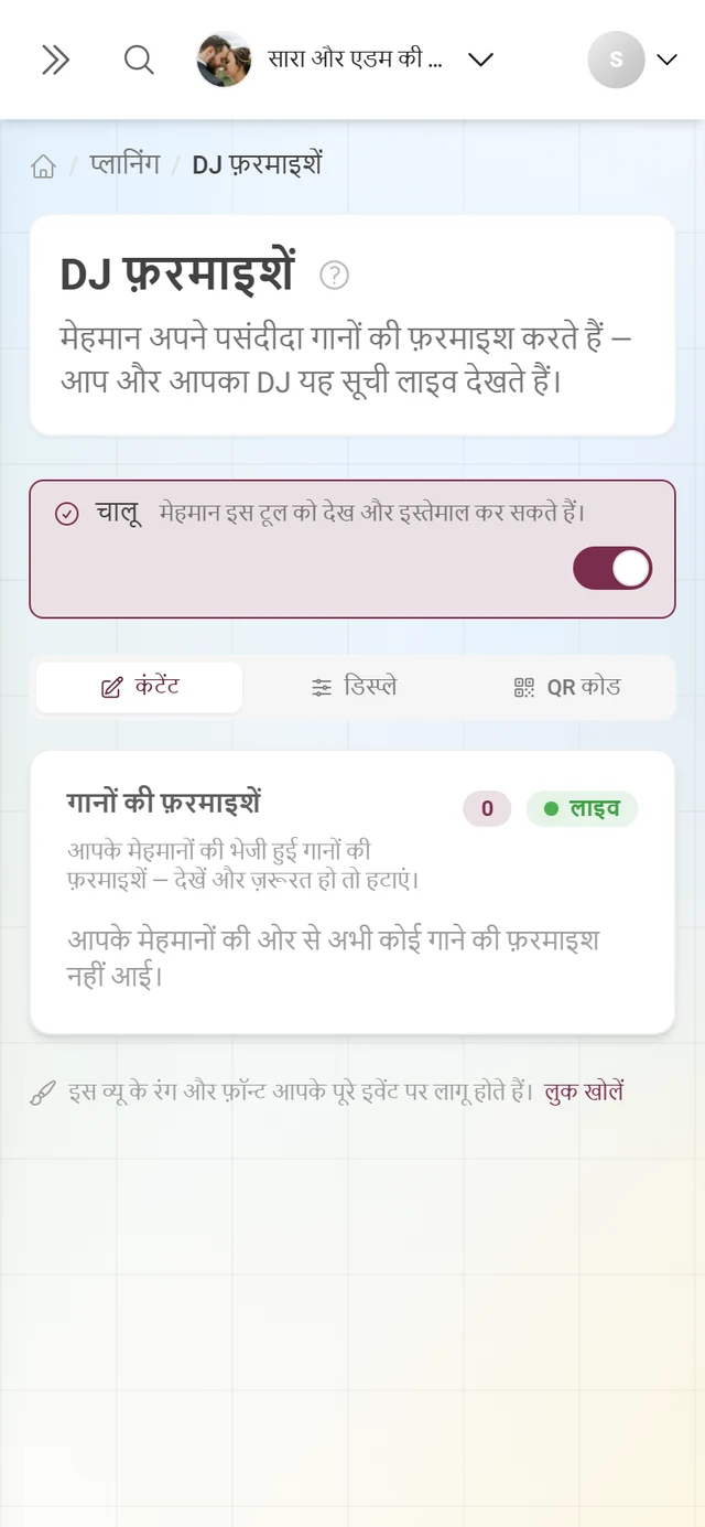 बिना किसी एंट्री के गानों की फ़रमाइश