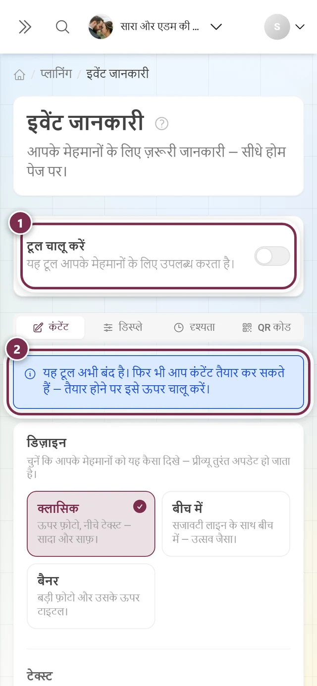 इवेंट की जानकारी का पेज, जिसमें टूल का स्विच बंद है और उसके नीचे नीली सूचना है