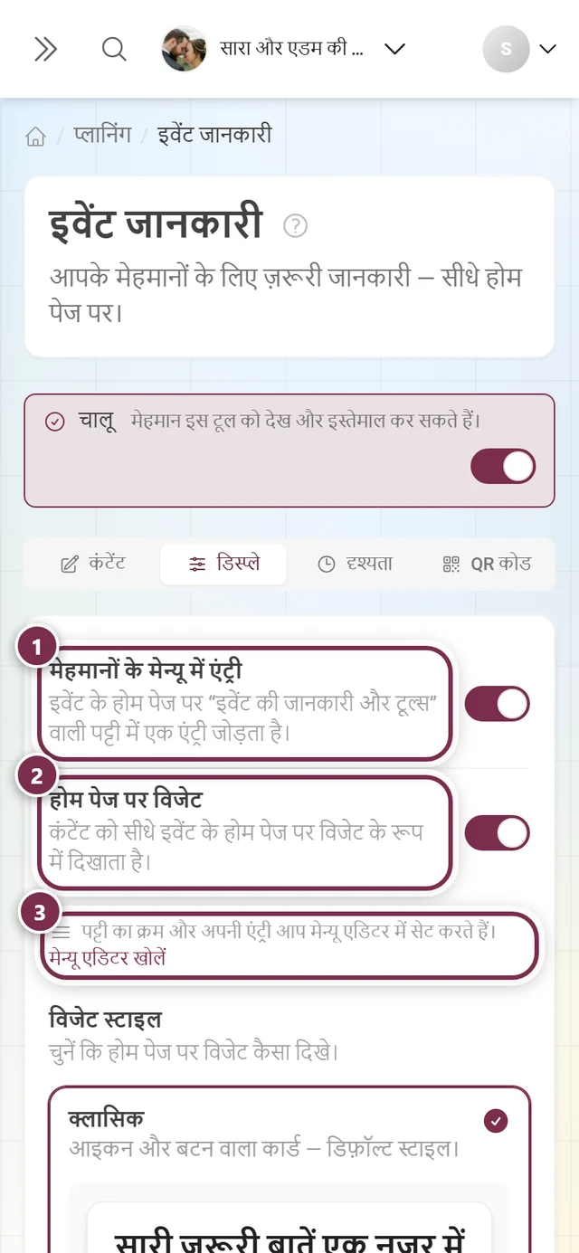 टैब दिखावट, जिसमें मेहमानों के मेन्यू की एंट्री और होम पेज के विजेट के स्विच हैं