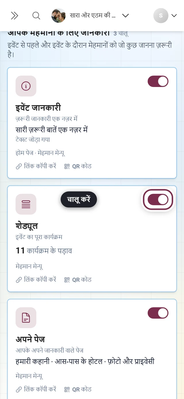 टूल की टाइलों का ग्रिड, शेड्यूल की टाइल पर स्विच हाइलाइट किया हुआ