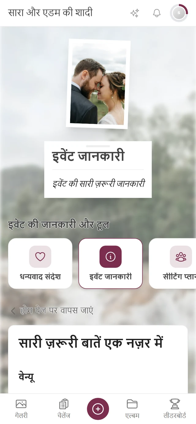 मेहमान के नज़रिए से इवेंट की जानकारी वाला टूल पेज, जिसमें जगह, कैसे पहुंचें और पार्किंग के हिस्से हैं