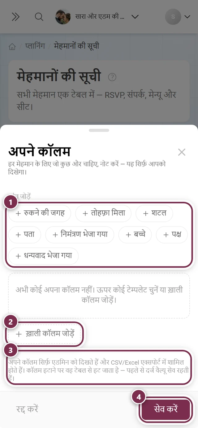 डायलॉग अपने कॉलम, जिसमें टेम्पलेट का ग्रिड, ख़ाली कॉलम जोड़ें, एडमिन की सूचना और सेव चिह्नित हैं