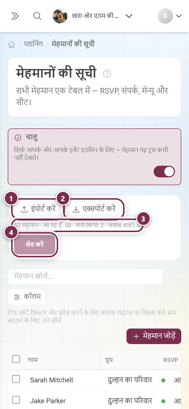 मेहमानों की सूची का एक्शन बार, जिसमें इंपोर्ट, एक्सपोर्ट, गिनती की पंक्ति और सेव बटन चिह्नित हैं