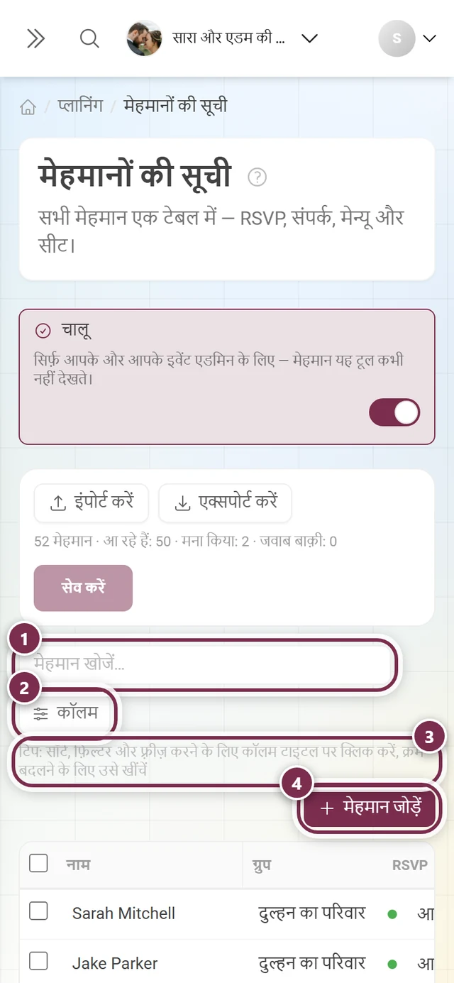 टेबल के ऊपर की पट्टी, जिसमें खोज फ़ील्ड, कॉलम बटन, इस्तेमाल का सुझाव और मेहमान जोड़ें चिह्नित हैं