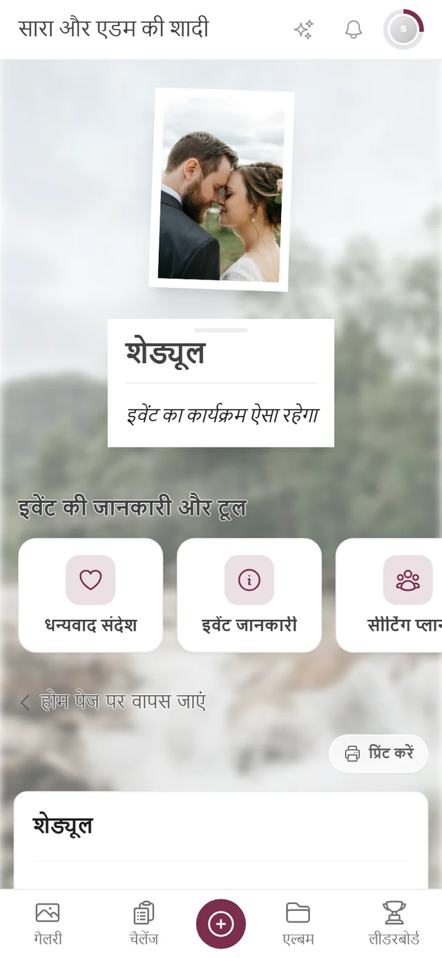 शेड्यूल पेज, जिसमें इवेंट के कार्यक्रम और प्रिंट करें बटन दिख रहे हैं