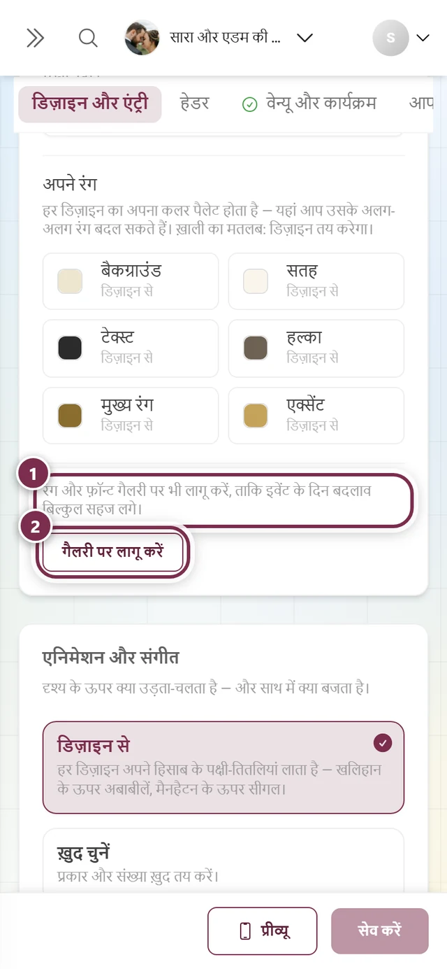 गैलरी पर लागू करें, जिसमें संदेश और बटन के चारों ओर गिने हुए घेरे हैं और उनके ऊपर छह रंग की भूमिकाएं हैं