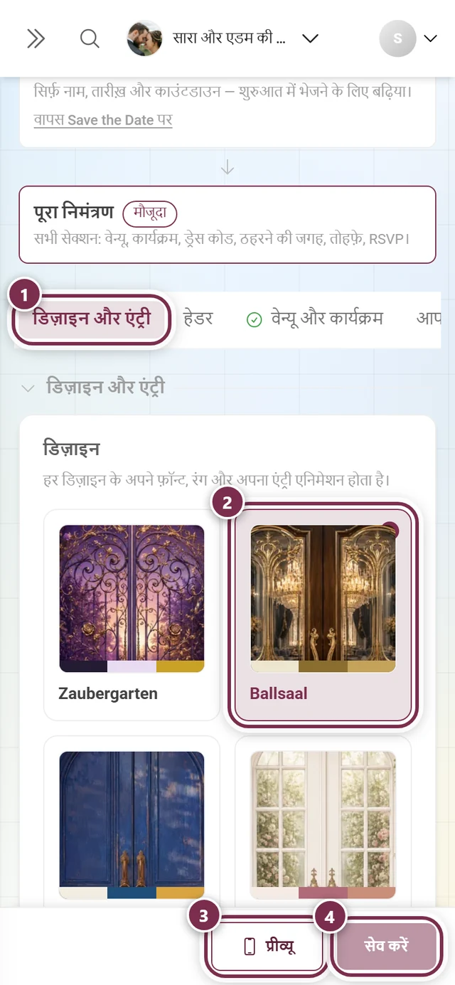 डिज़ाइन और एंट्री वाला हिस्सा, जिसमें जंप लिंक, चुना हुआ डिज़ाइन, प्रीव्यू और सेव के चारों ओर गिने हुए घेरे हैं