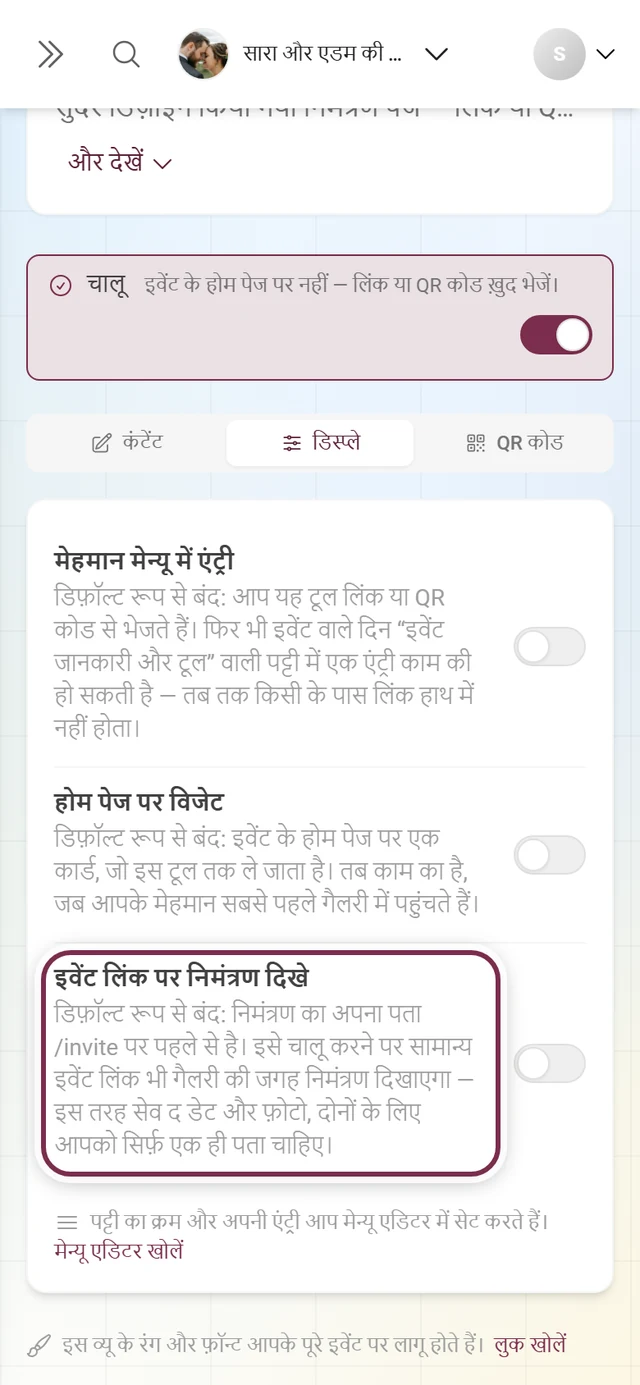 निमंत्रण का डिस्प्ले टैब, जिसमें इवेंट लिंक वाला स्विच हाइलाइट है