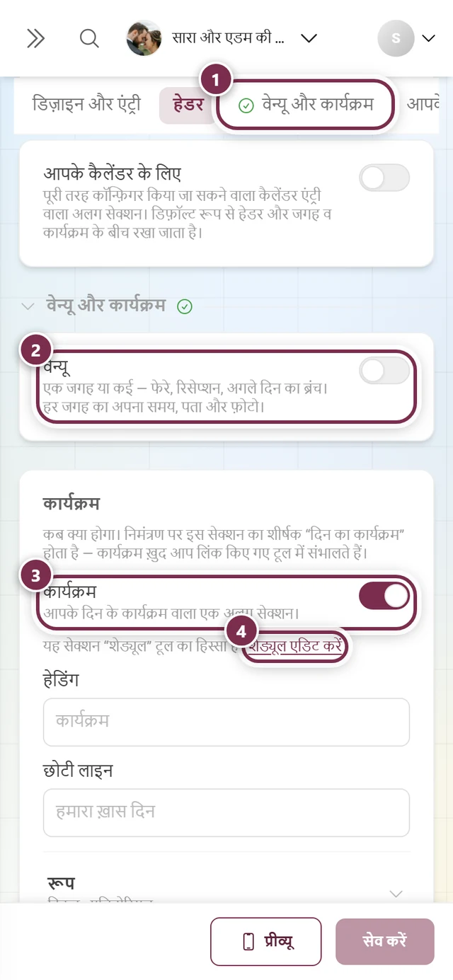 वेन्यू और कार्यक्रम वाला हिस्सा, जिसमें जंप लिंक, दोनों स्विच और शेड्यूल एडिट करें के चारों ओर गिने हुए घेरे हैं