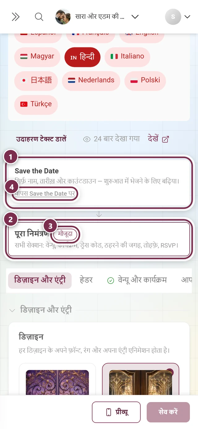 दो कार्ड सेव द डेट और पूरा निमंत्रण, गिने हुए घेरों के साथ
