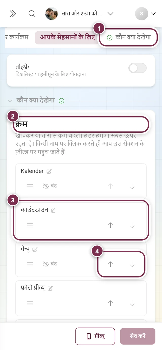 कौन क्या देखेगा वाला हिस्सा, जिसमें जंप लिंक, शीर्षक क्रम, काउंटडाउन वाली पंक्ति और वेन्यू वाली पंक्ति के तीरों के चारों ओर गिने हुए घेरे हैं