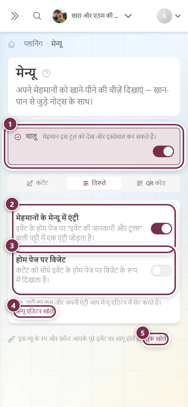 मेन्यू टूल का डिस्प्ले टैब, जिसमें चालू का स्विच, मेहमानों के मेन्यू में एंट्री और होम पेज पर विजेट दिख रहे हैं