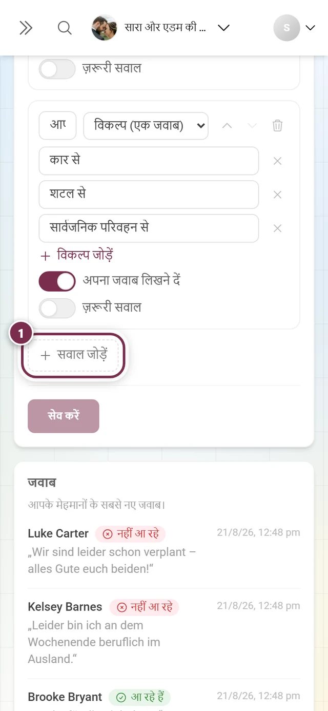 मौजूदा सवालों के नीचे सवाल जोड़ें बटन