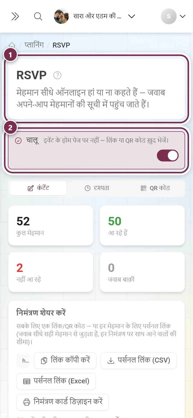 RSVP एडिटर का हेडर, शीर्षक और चालू पट्टी के साथ
