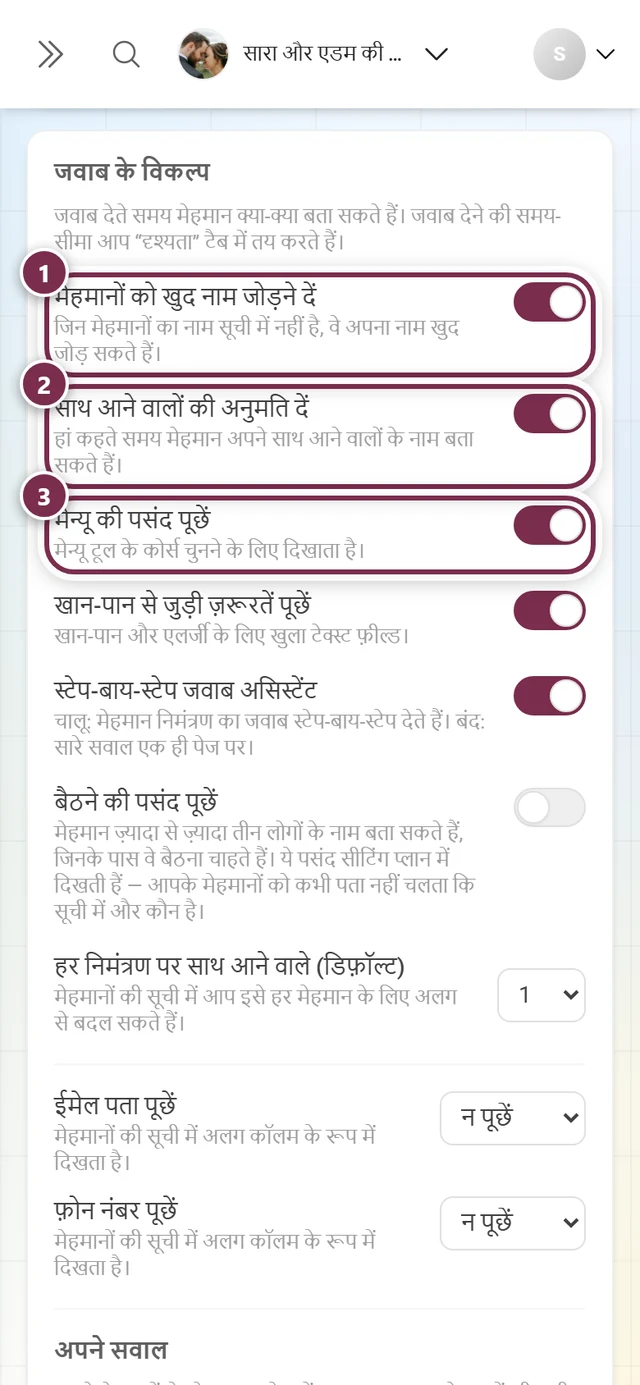 जवाब के पहले तीन विकल्प: ख़ुद को जोड़ना, साथ आने वाले और मेन्यू का चुनाव