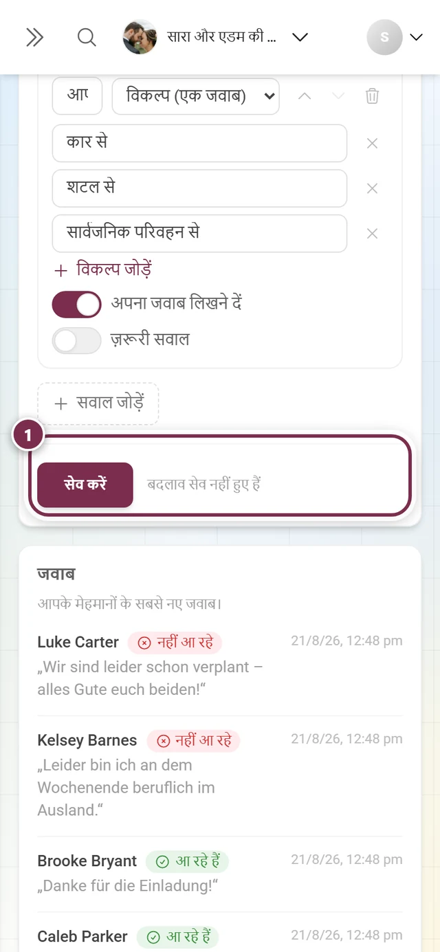 सेव करें की पंक्ति, बिना सेव किए बदलाव की सूचना के साथ