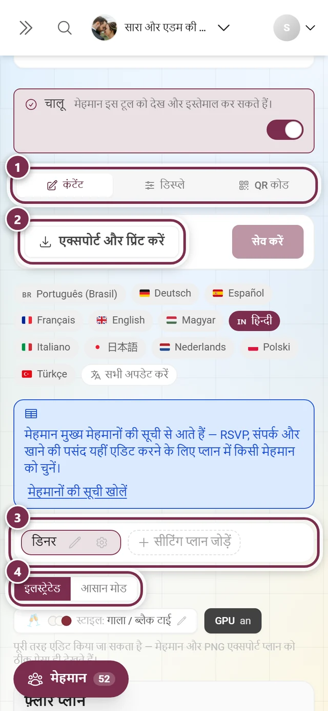 सीटिंग प्लान एडिटर का ऊपरी हिस्सा, जिसमें टैब, एक्सपोर्ट बटन, प्लान चुनने का विकल्प और व्यू बदलने वाला स्विच हाइलाइट हैं