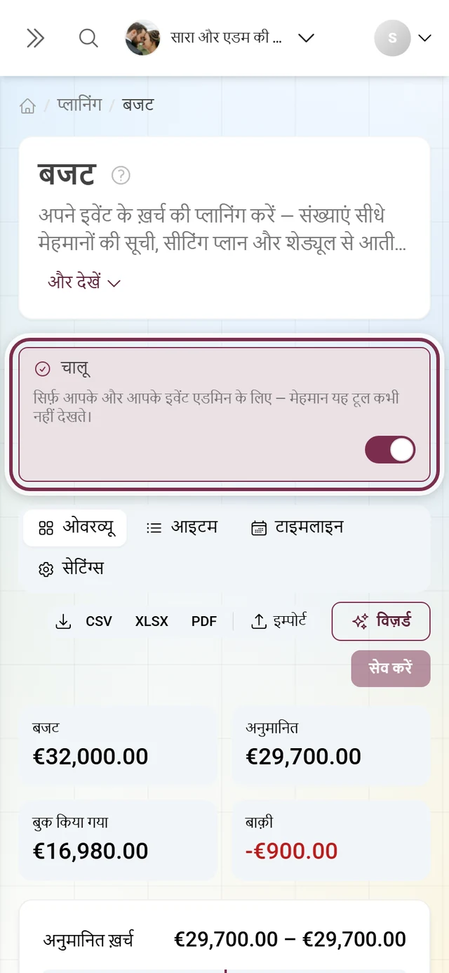 बजट एडिटर, सिर्फ़ एडमिन वाले टूल की समझाने वाली पंक्ति के साथ