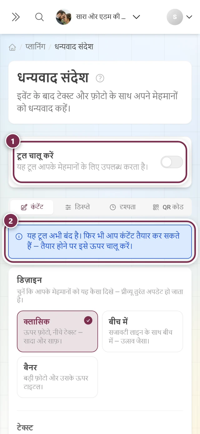 बंद किया गया धन्यवाद संदेश टूल, ड्राफ़्ट मोड की नीली सूचना के साथ