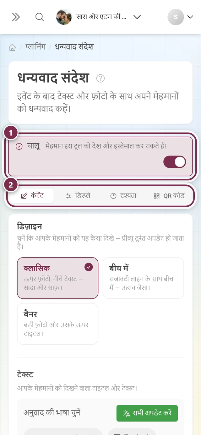 धन्यवाद संदेश का हेडर, चालू स्विच और चार टैब के साथ