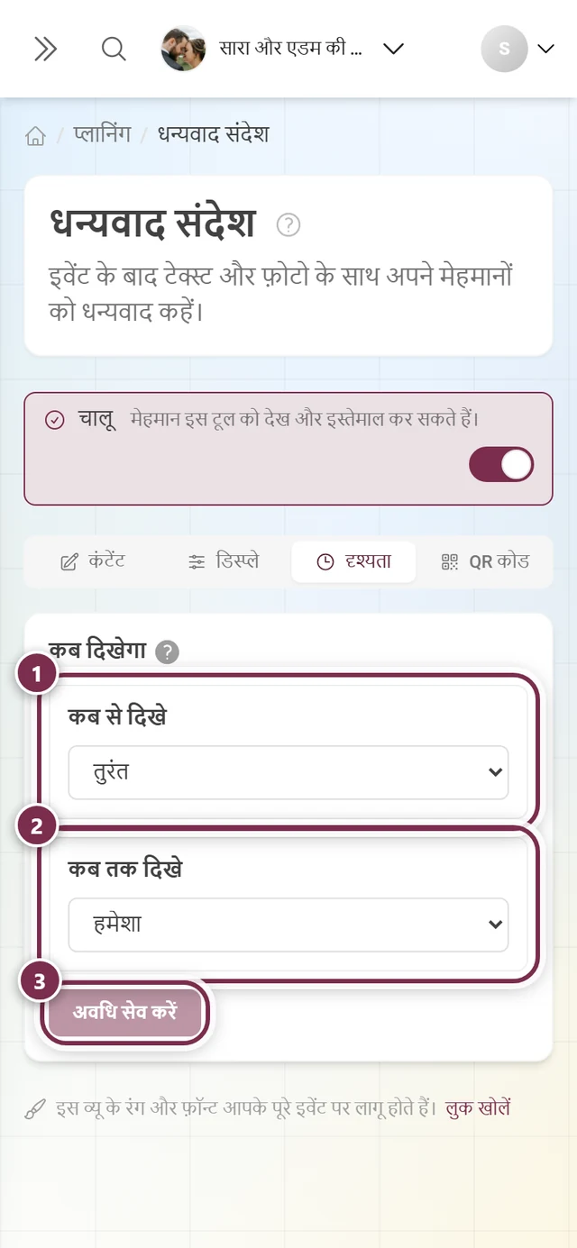 दृश्यता टैब अपनी शुरुआती अवस्था में, तुरंत और हमेशा के साथ