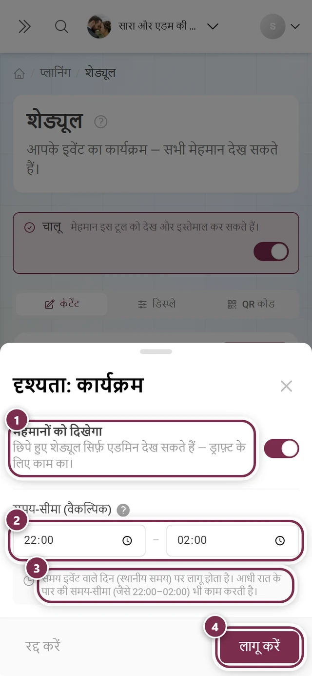 दिखना: कार्यक्रम डायलॉग, स्विच, दोनों समय फ़ील्ड, सूचना और लागू करें बटन हाइलाइट किए हुए
