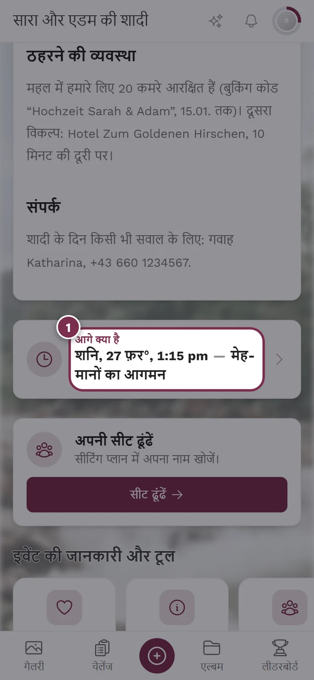 गैलरी का होम पेज, जिसमें शेड्यूल विजेट आगे क्या है दिख रहा है