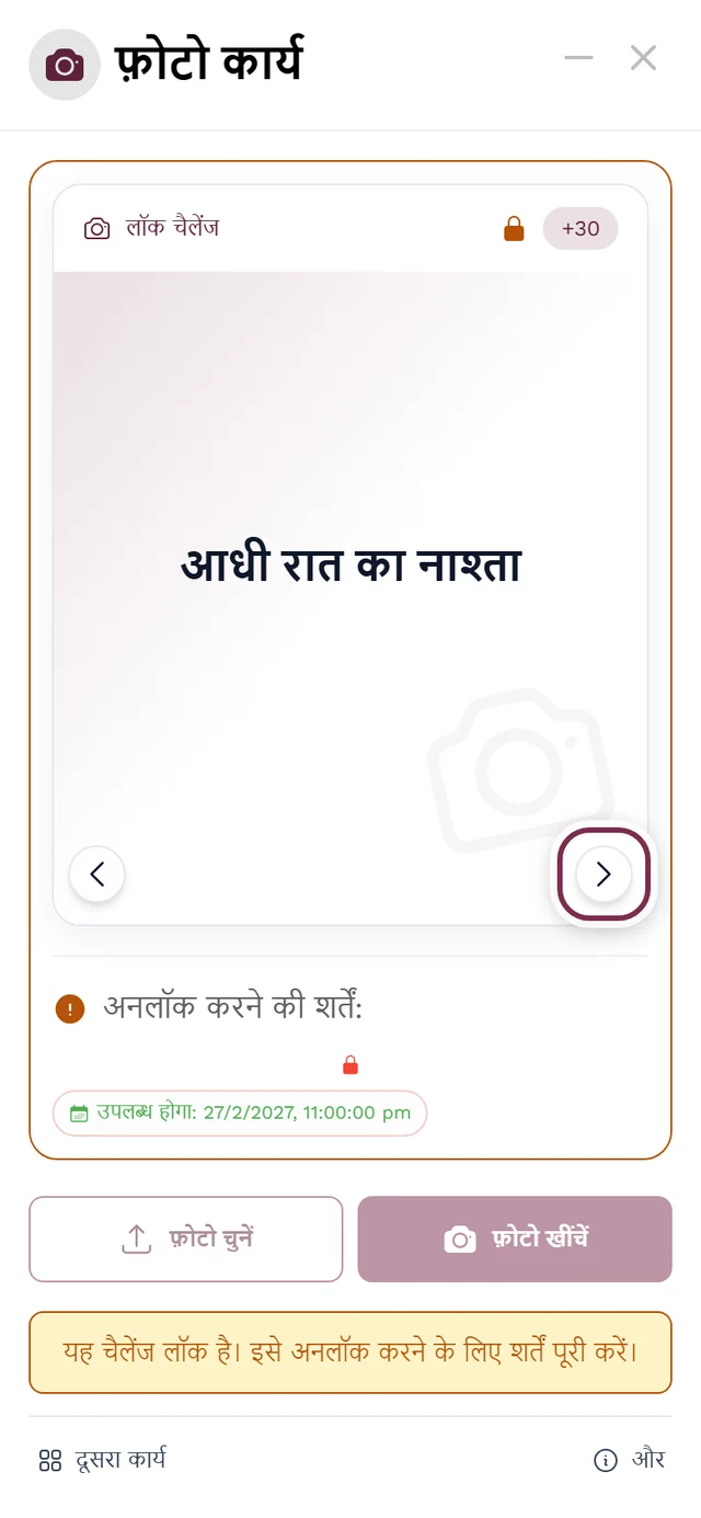 अपलोड डायलॉग में चैलेंज कार्ड, जिसमें अगला चैलेंज तीर हाइलाइट है