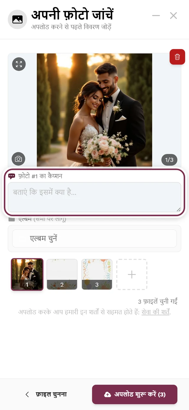 अपलोड की जांच वाली स्क्रीन, जिसमें कैप्शन का फ़ील्ड चिह्नित है