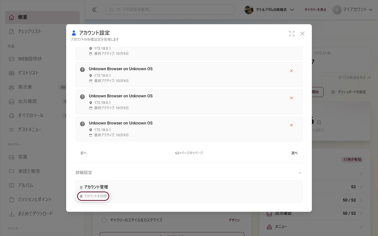 セキュリティタブで詳細設定が開き、アカウントを削除の項目が目立つ画面