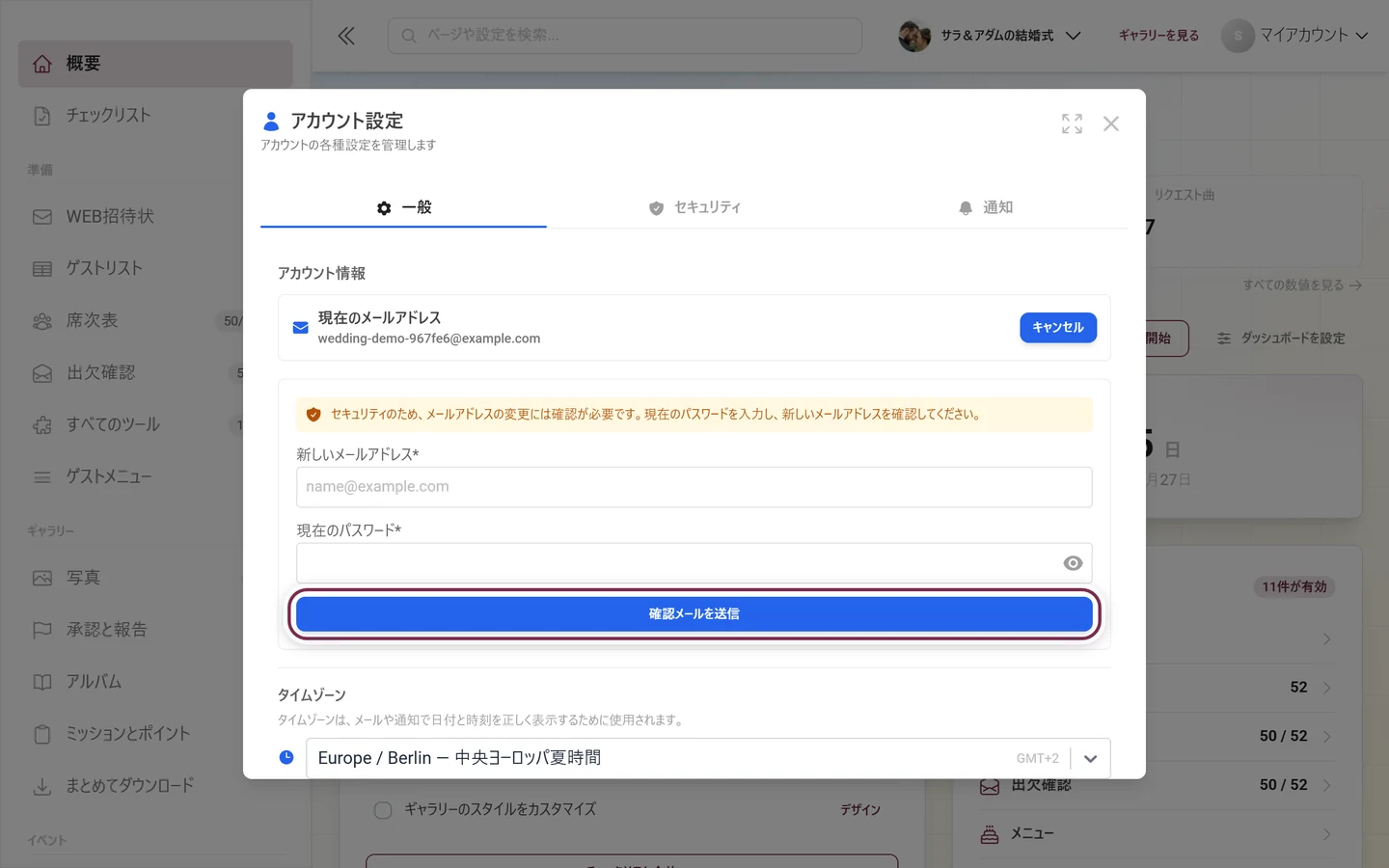 メールアドレスの変更フォームが開き、確認メールを送信ボタンが目立つアカウント設定
