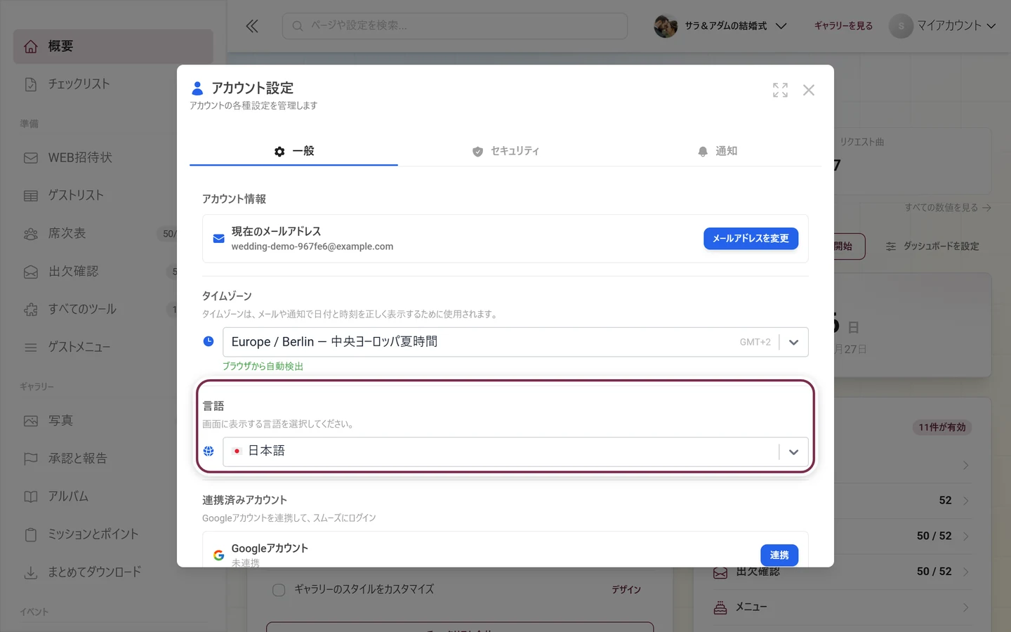一般タブの、選択欄がある言語のセクションが目立つアカウント設定