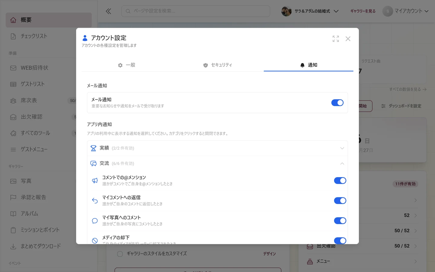 「交流」カテゴリーが開いた状態の「通知」タブ