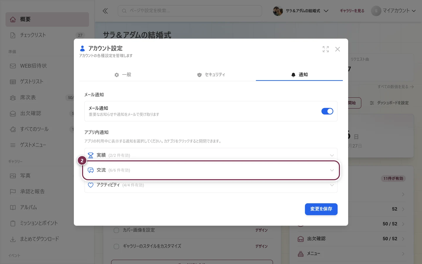 3つのカテゴリーが閉じた状態の「通知」タブ。「交流」の見出し行が赤枠で強調されている