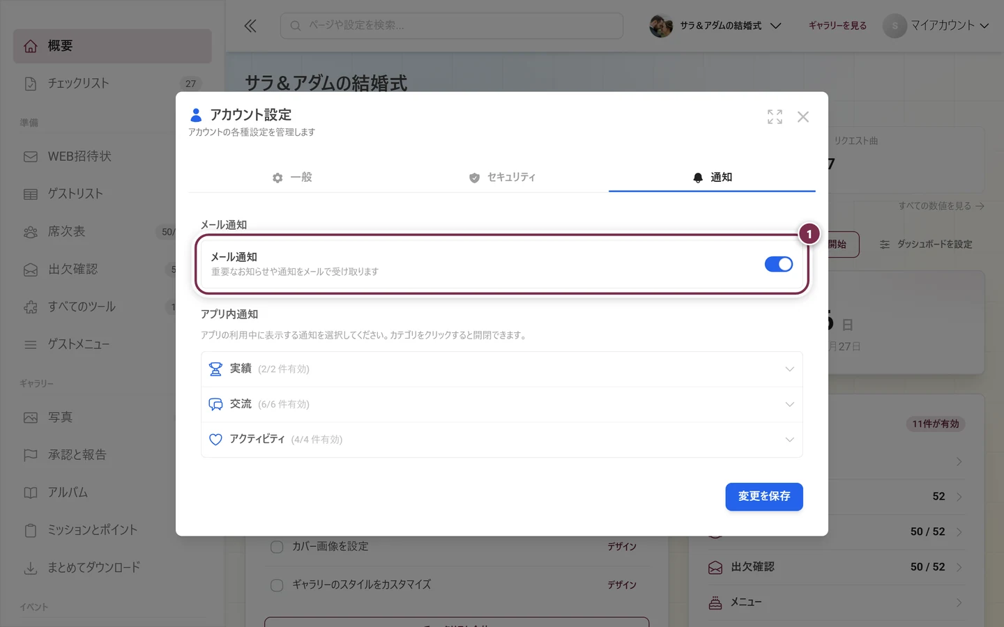 「通知」タブで「メール通知」のボックスが赤枠で強調され、右側にスイッチがある