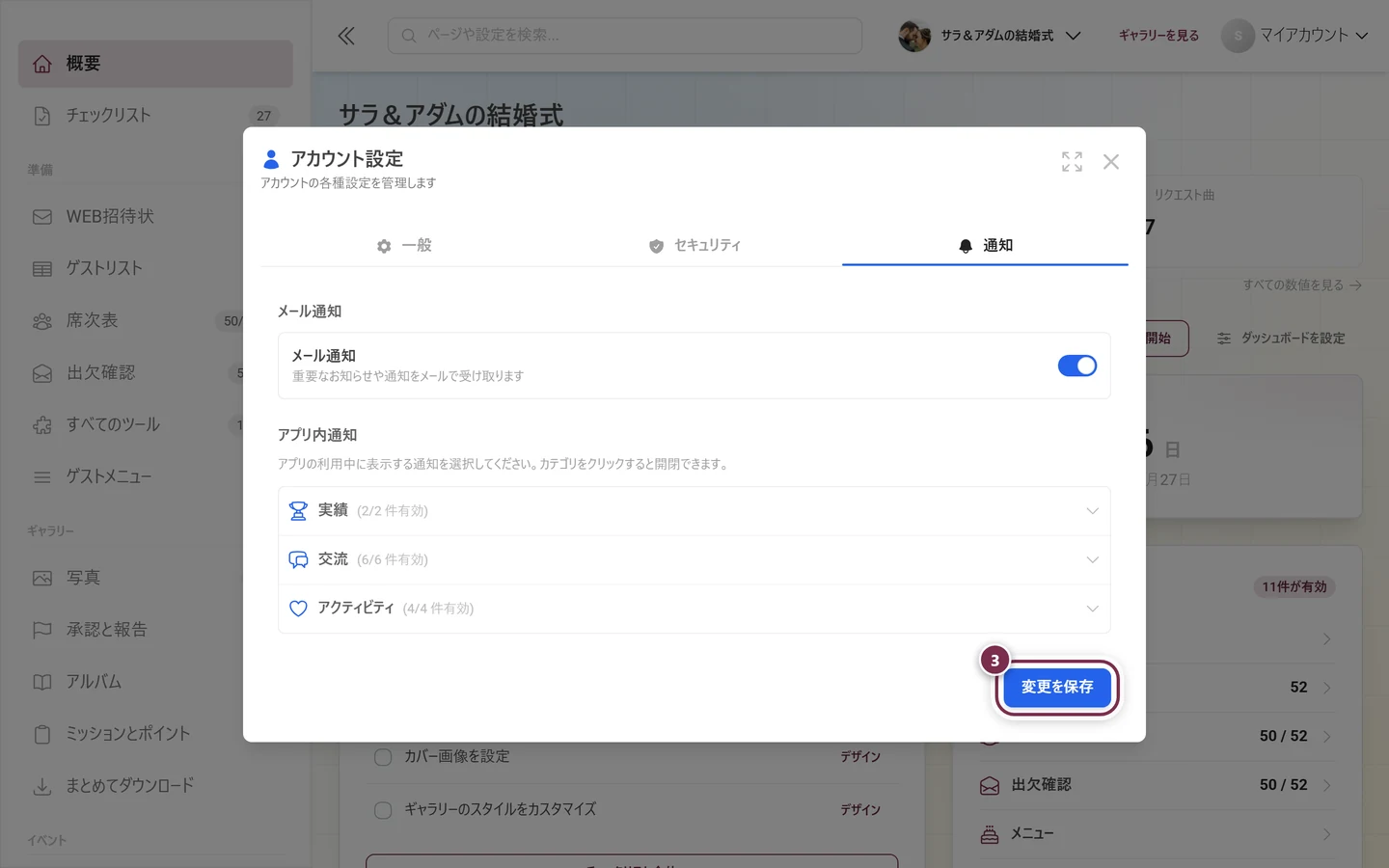 「通知」タブの下部。「変更を保存」ボタンが赤枠で強調されている