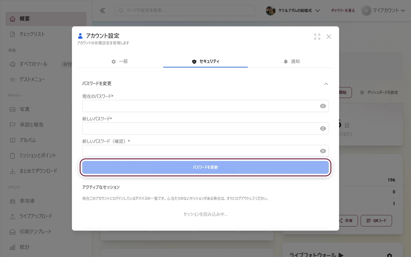 パスワードのフォームが開き、完了のボタンが目立つアカウント設定のセキュリティタブ