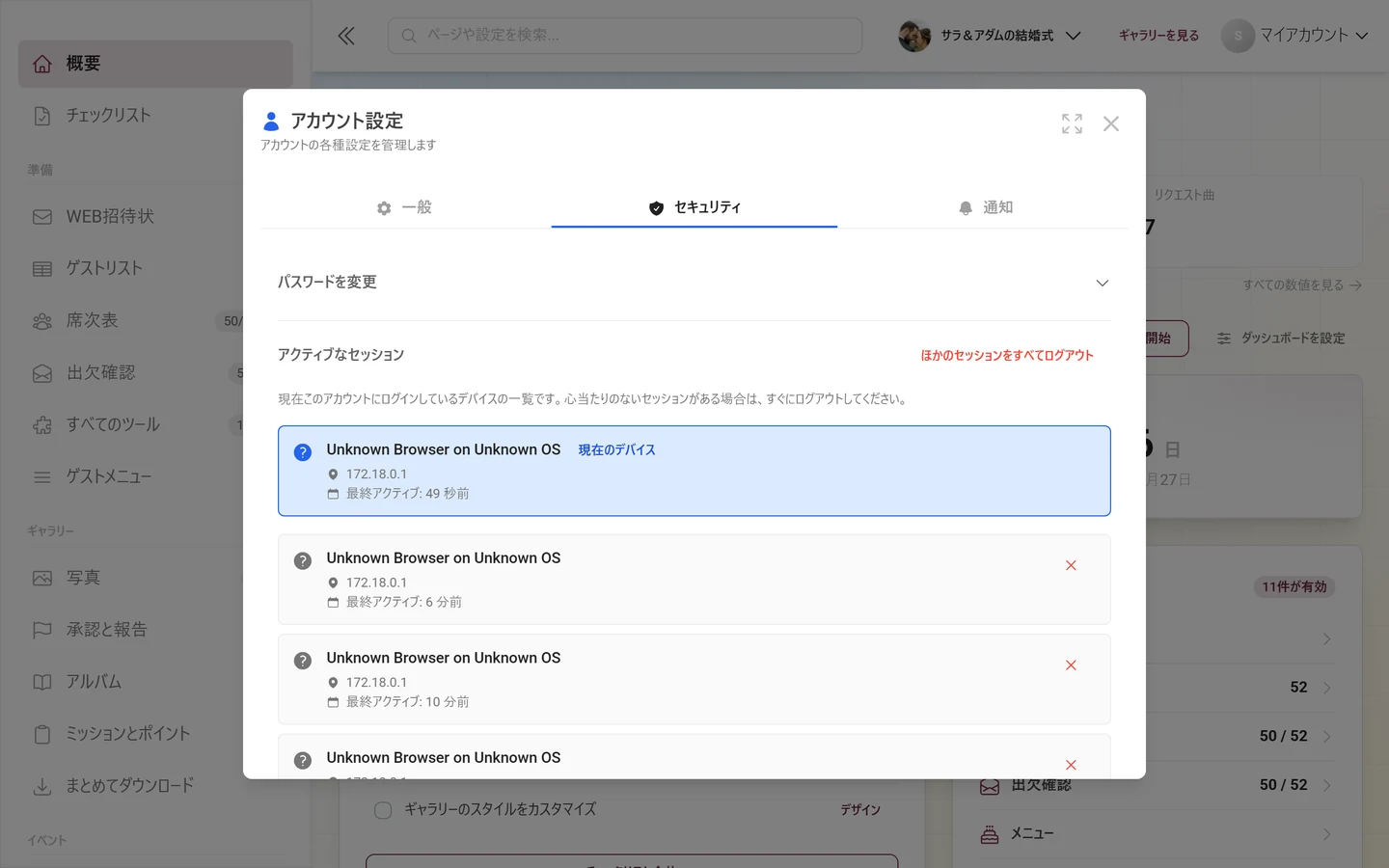 アクティブなセッションの一覧があるアカウント設定のセキュリティタブ