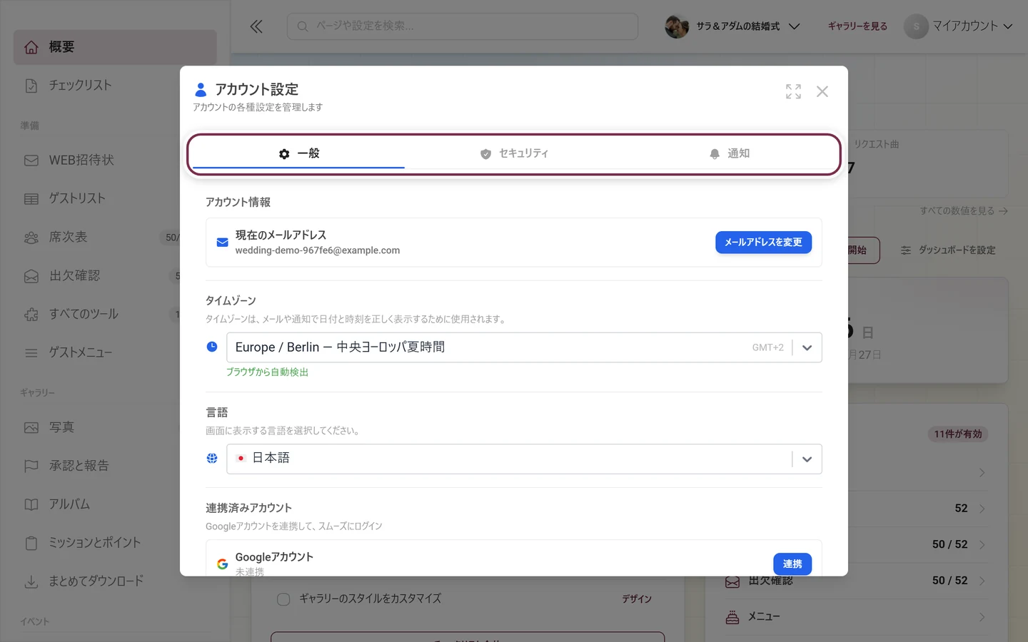 タブの列が赤く示されたアカウント設定ダイアログ
