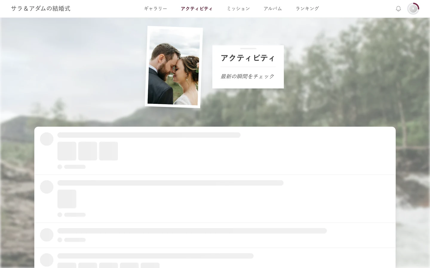 新しいアップロード、コメント、いいね、実績が並ぶ時系列のリスト
