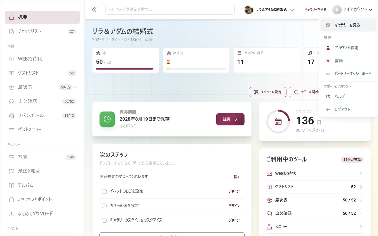 管理画面で開いたアカウントメニュー。「管理」セクションが表示されている