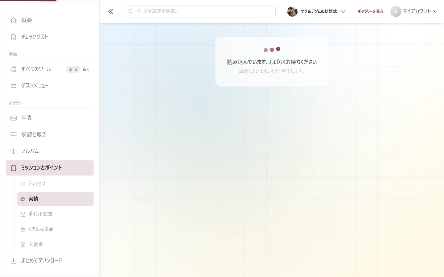 バッジ、景品、条件が表示された実績の管理画面