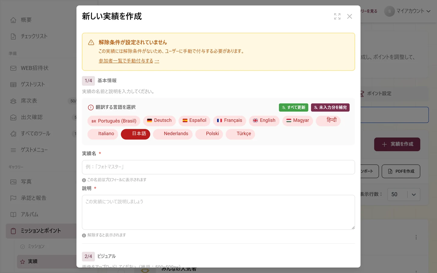 セクション4/4 解除条件。基本／詳細の切り替えと、解除開始日時、解除終了日時、必要ポイント、写真のアップロードの欄