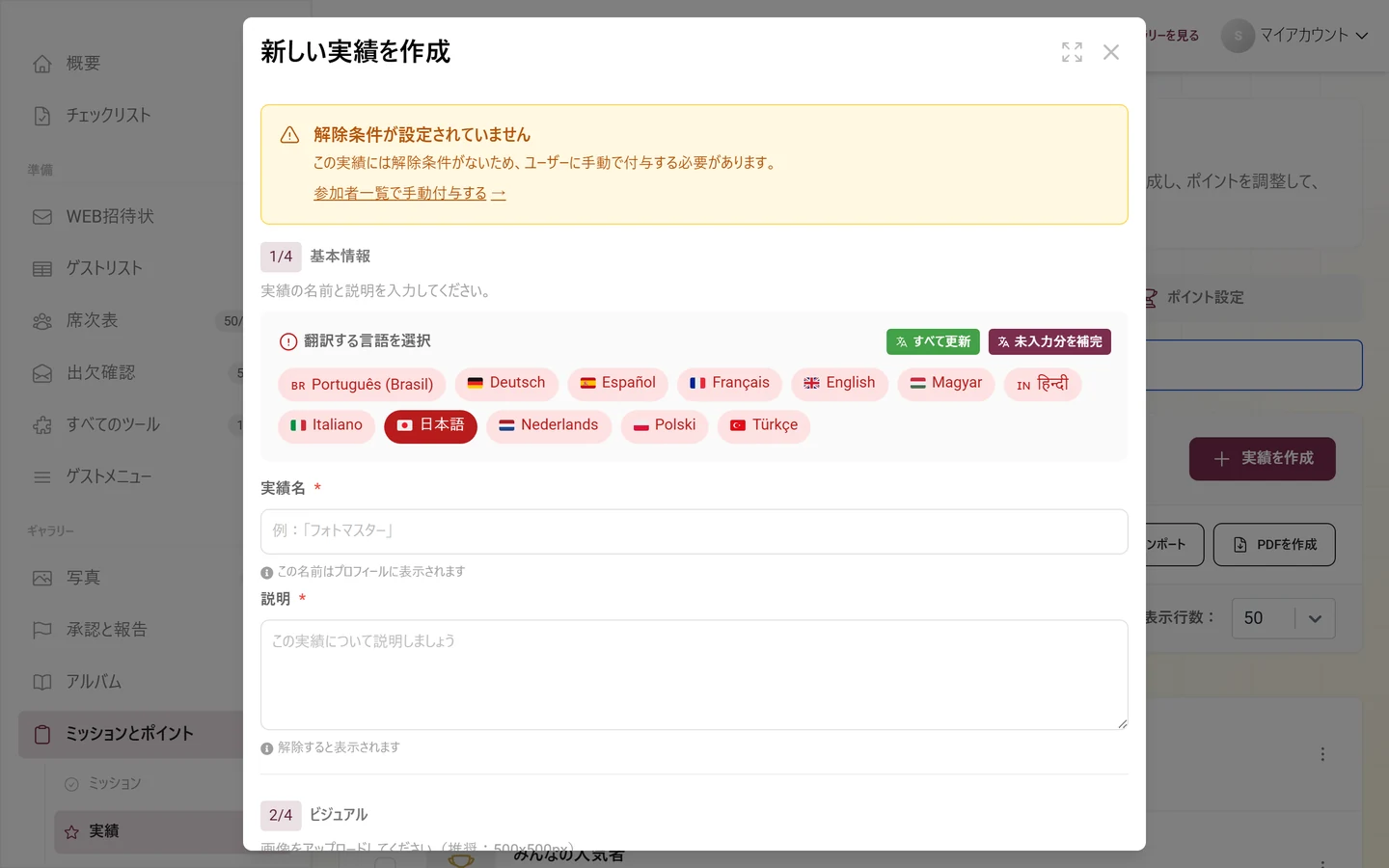 名前、条件、景品を入力する実績作成ダイアログ